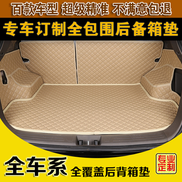 汽车后备箱垫专用于CXRV杰德Q3智跑Q5翼虎IX35/25缤智CS75尾箱垫