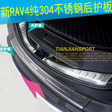 14-15丰田新款rav4后护板 14RAV4后备箱 尾箱护板门槛条改装专用