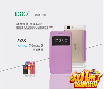 vivo X5maxS手机皮套 超薄保护套 品牌正品 购买钢化膜