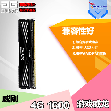 ADATA/威刚 游戏威龙 4G DDR3 1600超越4G万紫千红台式机内存宽条