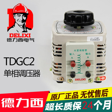 德力西单相调压器200w 输入220v调压器TDGC2 0.2kva 无极调压器