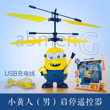 包邮小黄人悬浮玩具遥控飞机会飞的儿童玩具无人机充电感应飞行器