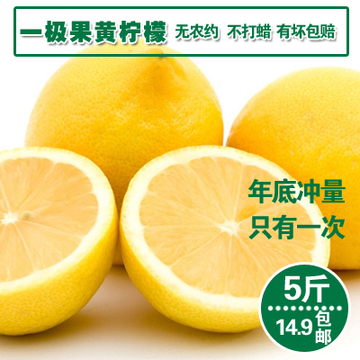 现摘四川安岳新鲜黄柠檬优质5斤限时包邮榨汁切片果饮泡酵素水果