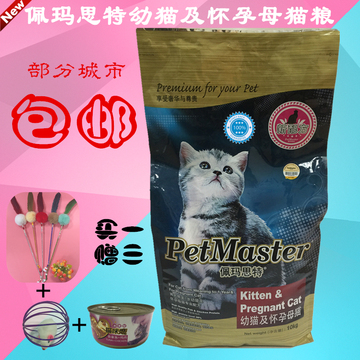 美国进口品牌佩玛思特/佩玛斯特幼猫粮怀孕猫粮天然猫粮10KG20斤