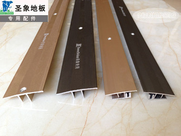 圣象地板压条 钛铝合金不锈钢铜木收边条扣条单边万能高低平扣