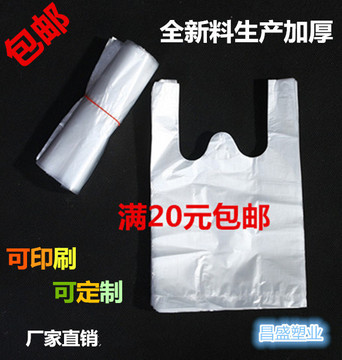 全新料加厚白色透明塑料袋子食品袋背心手提袋外卖打包袋批发包邮