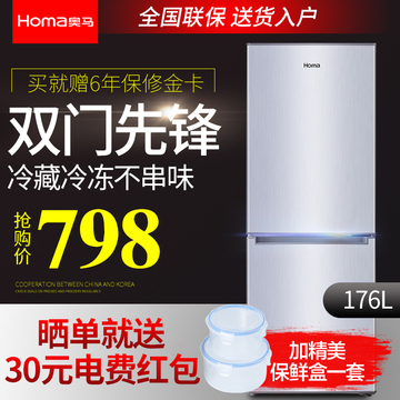 Homa/奥马 BCD-176A7 冰箱双门家用小型节能电冰箱双开门式小冰箱