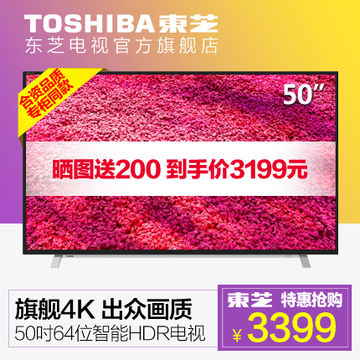 Toshiba/东芝 50U6600C 50英寸超高清安卓智能4K电视平板液晶电视