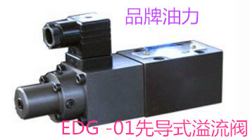 厂家直销比例阀先导阀EDG-01液压系统工程机械注塑机配件