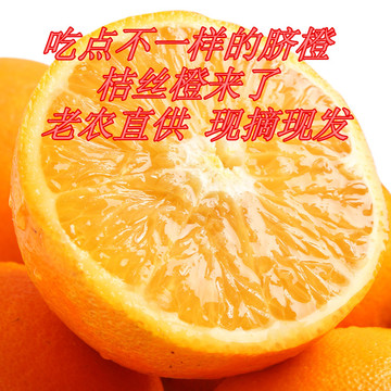 （净重4斤桔丝橙）脐橙橙子非赣南奉节江西脐橙手剥橙不知火丑柑