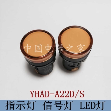厂家直销 指示灯 信号灯 LED灯 YHAD-A22D/S AC380V 220V