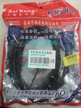 赛康 1.5米-30米 VGA线/显示器线/液晶电视专用线/公对公/针对针