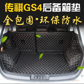 广汽传祺gs4后备箱垫全包围 传奇gs4改装专用后背箱垫子尾箱垫