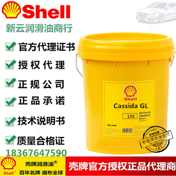 壳牌加适达GL150 Shell Cassida Fluid220/320/460/680食品齿轮油