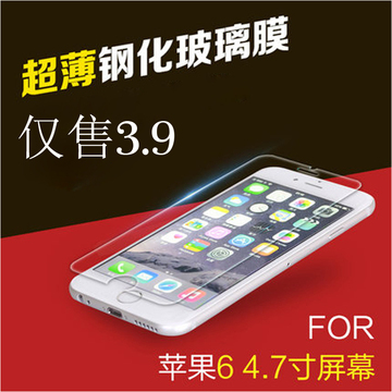 iphone6钢化玻璃膜 超薄苹果6钢化膜 iphone6plus防爆贴膜保护膜