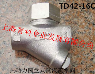 TD42-16C热动力圆盘式蒸汽疏水阀 疏水器 DN15- DN50