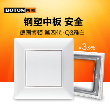 BOTON博顿86型开关插座面板电源墙壁 白板 盖板 盲板 空白板