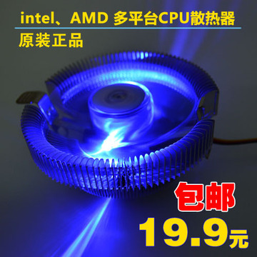 包邮 正品蓝光cpu风扇 amd intel 台式机通用 cpu散热器  超静音