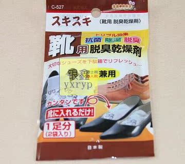 日本原装进口 男女通用皮鞋/靴子用除臭去味 除湿防潮抗菌干燥剂