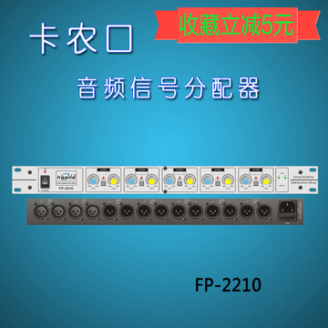 哈乐迪音频信号分配器分线器卡农平衡插口线阵4进10出正品FP221