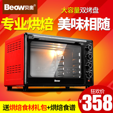 beow/贝奥 BO-K45R 电烤箱家用烘焙多功能45L商用大容量蛋糕烤箱