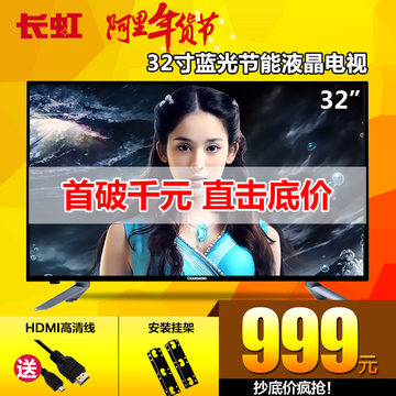 Changhong/长虹 32M1 32吋液晶电视 蓝光节能平板电视机