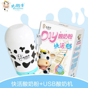 大脸牛自制酸奶粉48gX7包 送USB酸奶机 1盒加水即可发酵1.75L酸奶