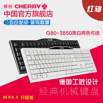 Cherry机械键盘德国樱桃官方店MX3.0办公游戏G80-3850红轴包邮