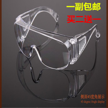 包邮防护眼镜 工业实验医用眼镜 安全眼镜 劳护目镜 防雾眼镜