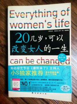 #均不議價9成新各类书籍三折起#《20几岁，可以改变女人的一生》