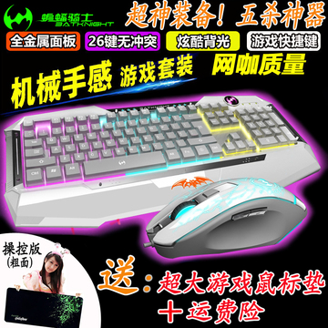 蝙蝠骑士背光键盘鼠标有线lol游戏发光网咖金属键鼠套装机械手感