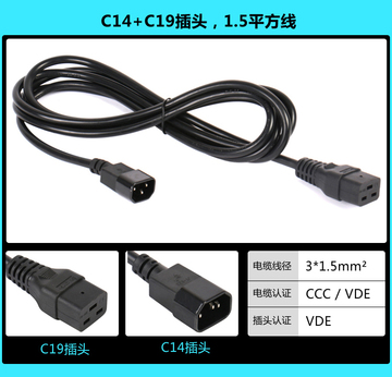 C14转C19 IEC延长线 转接线 转换线 服务器电源线PDU线1.5平方3米