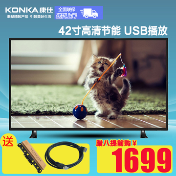 KONKA/康佳 LED42E330CE彩电42英寸平板液晶电视蓝光高清电视机40