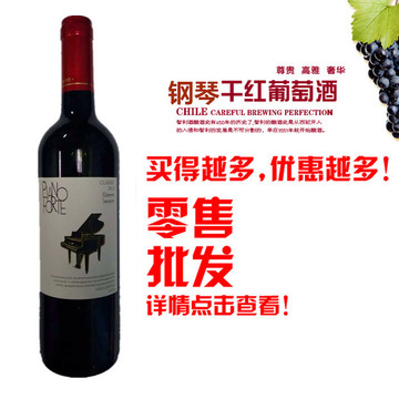 智利原瓶进口红葡萄酒钢琴经典干红葡萄酒进口红酒正品包邮