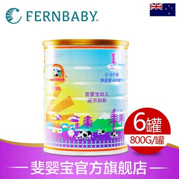 fernbaby斐婴宝金装新西兰原装进口婴幼儿奶粉1段800g*6罐装奶粉
