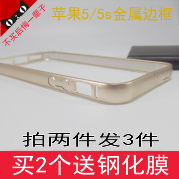苹果5手机壳5se金属边框超薄磨砂iphone5s手机壳5s保护套外壳简约