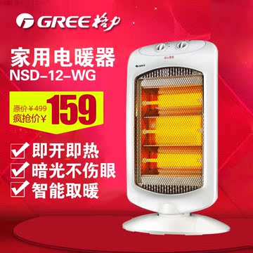 Gree/格力取暖器家用电暖器NSD-12-WG节能暗光不伤眼小太阳取暖器