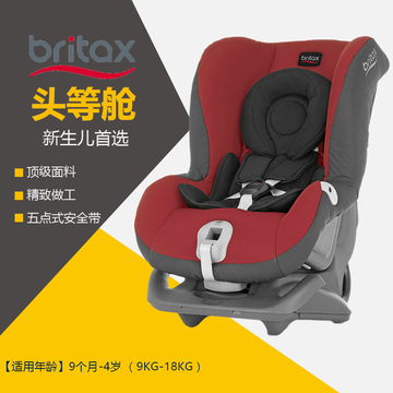 BRITAX宝得适头等舱0-4岁宝宝双向婴儿坐椅进口汽车儿童安全座椅
