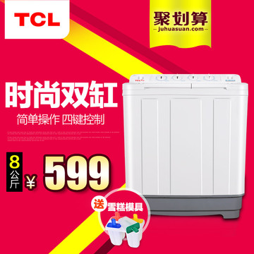 TCL XPB80-2228S  8公斤大容量半自动双桶双缸家用洗衣机甩干
