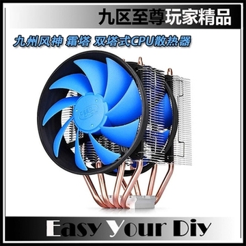 Deepcool/九州风神 霜塔V2.0 CPU散热器多平台/双12CM风扇/4热管