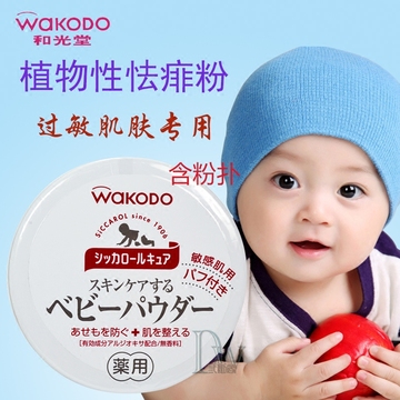 日本和光堂wakodo药用无尘婴儿爽身粉痱子粉敏感肌肤可用140g