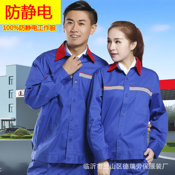 16中国石化加油站工作服夏装长袖 防静电劳保工作服 套装男女款