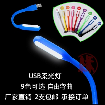 暖心小礼物 LED随身灯 USB灯 电脑灯移动电源灯USB台灯节能小夜灯