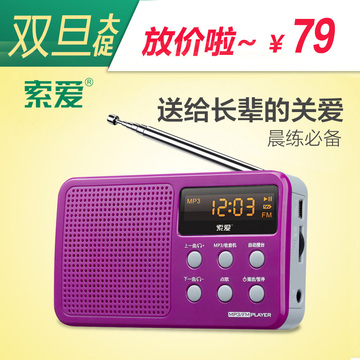 索爱 S-91便携式中老人插卡收音机音箱迷你小音响MP3播放器听戏机
