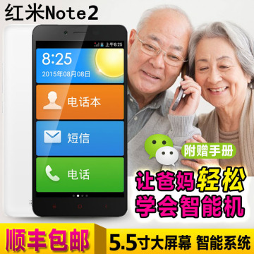 全新正品Xiaomi/小米 红米Note2智能老人手机微信大屏大字老人机