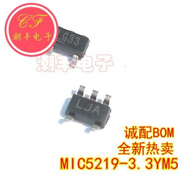 全新 MIC5219-3.3YM5 MIC5219-3.3V 丝印LG33 台产现货