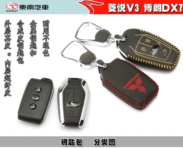 东南博朗DX7菱悦V3智能遥控手缝头层真皮专用钥匙包钥匙扣套改装