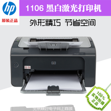 惠普HP LaserJet Pro P1106黑白激光打印机正品替代HP1007打印机