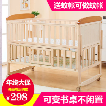 1.2米婴儿床实木可变书桌儿童床多功能婴儿摇篮床宝宝床送蚊帐