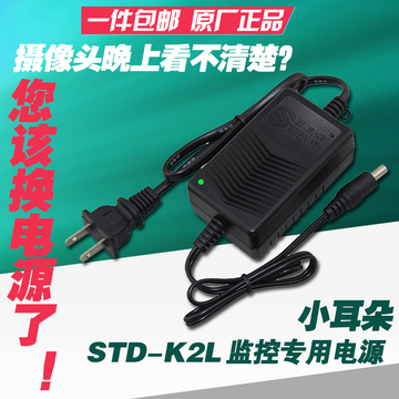 东莞小耳朵室内电源 STD-K2L监控专用电源 12V2A足安开关电源包邮